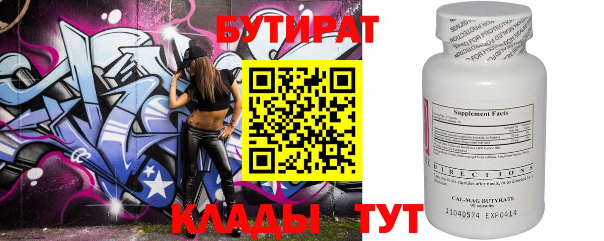 БУТИРАТ GHB  Бутират  Ноябрьск  Вход с VPN 