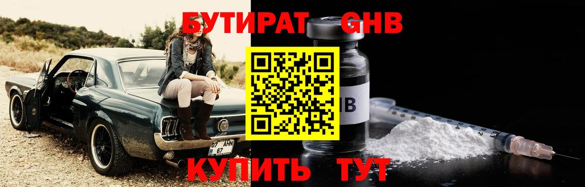 Бутират 99% Ноябрьск