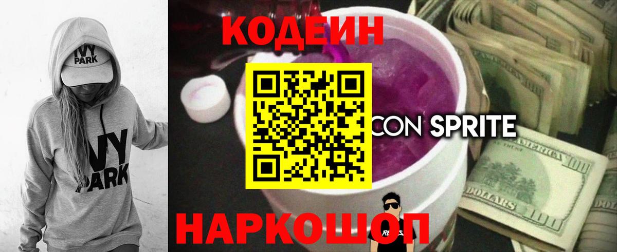 Codein Purple Drank Ноябрьск