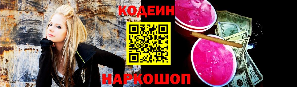 Codein Purple Drank  Вход с VPN  Кодеин напиток Lean (лин)  Ноябрьск 