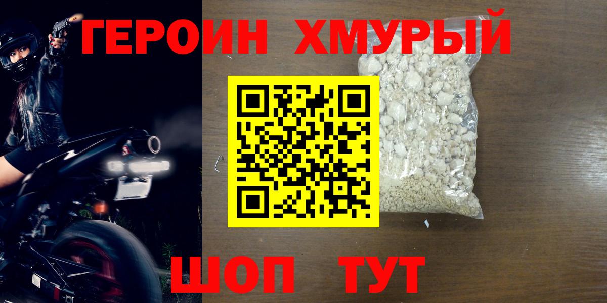 ГЕРОИН афганец Ноябрьск