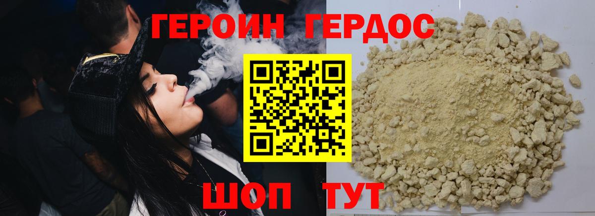 Героин герыч  Вход с VPN  Ноябрьск 