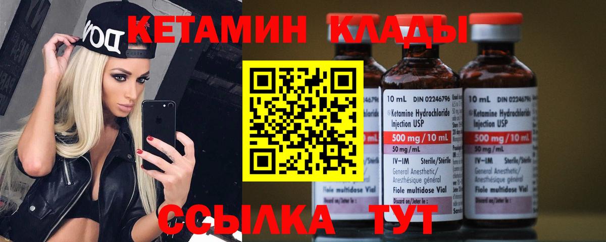 Кетамин VHQ Ноябрьск