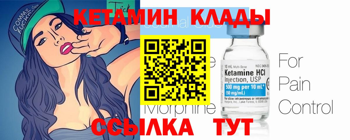 Ноябрьск  КЕТАМИН ketamine  Вход с VPN  Кетамин VHQ 