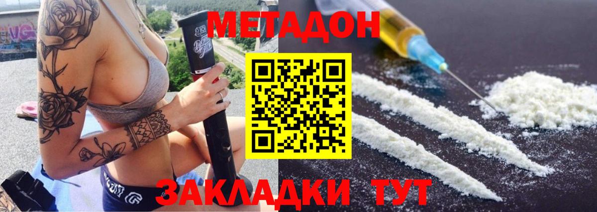 Ноябрьск  МЕТАДОН белоснежный  Вход с VPN 