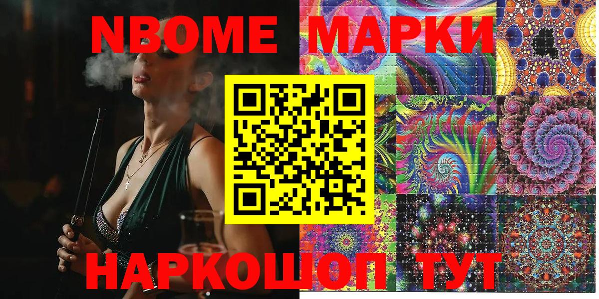 Марки NBOMe 1,8мг Ноябрьск
